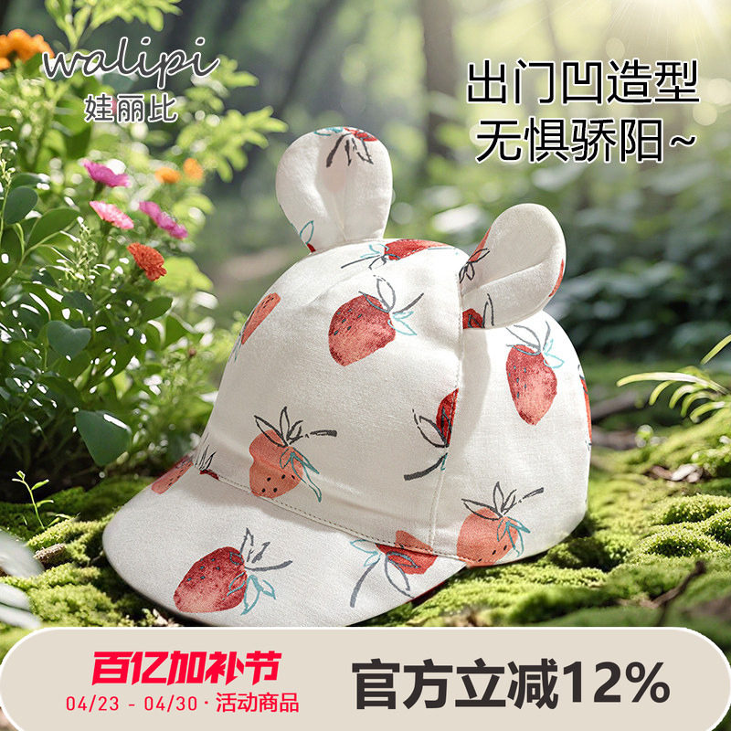 娃丽比婴儿鸭舌帽春夏季帽子男女宝宝棒球帽女童遮阳帽纯棉太阳帽