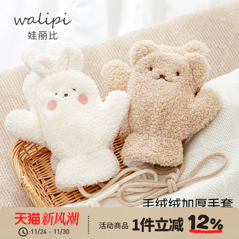 娃丽比婴儿护手套冬天加绒加厚保暖小孩幼儿防风儿童手套冬季女孩