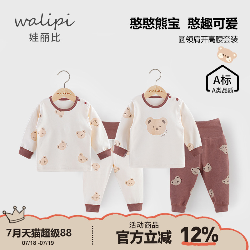 娃丽比春秋纯棉高腰秋衣套装