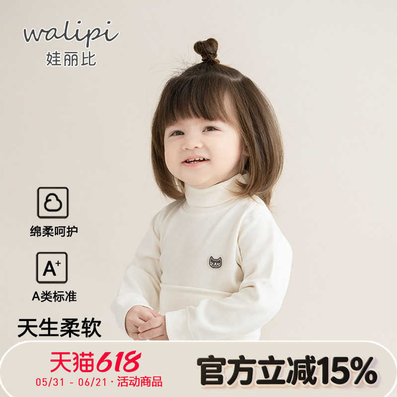 娃丽比婴儿高领女童内衣男童打底衫春秋冬季纯棉保暖宝宝秋衣上衣