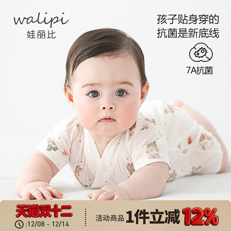 娃丽比莫代尔婴儿短袖连体衣抗菌