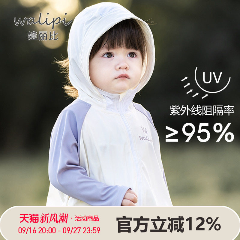 儿童防晒衣夏天男女宝宝婴儿夏季薄款外套斗篷凉感防紫外线防晒服										
