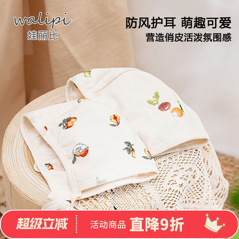 娃丽比婴儿帽子春秋纯棉宝宝护耳帽囟门帽秋冬新生儿胎帽超萌可爱