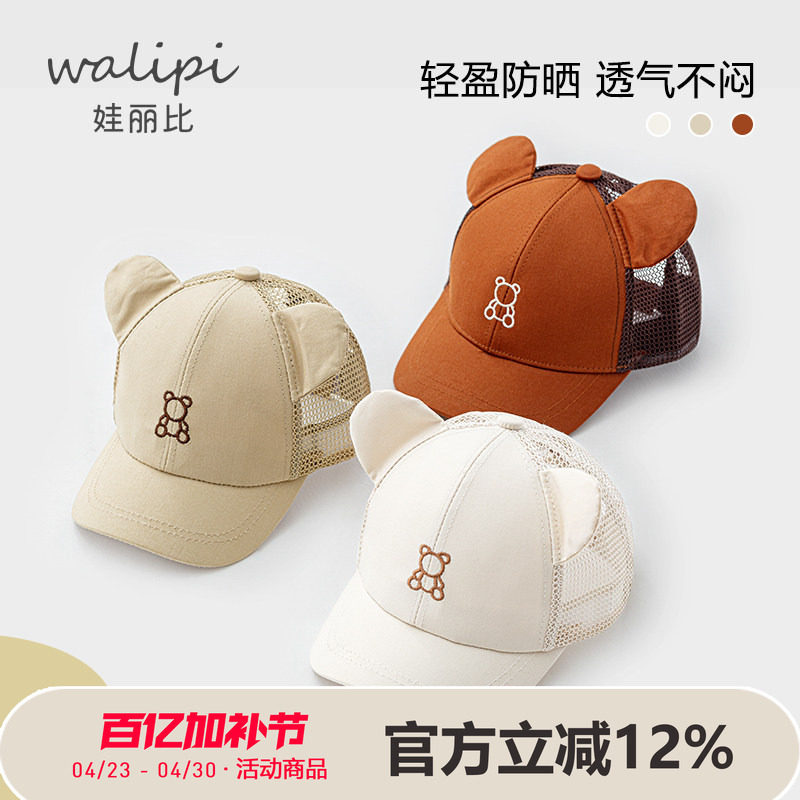 儿童鸭舌帽棒球帽夏季薄宝宝帽子网眼男女童防风遮阳婴儿帽子春秋