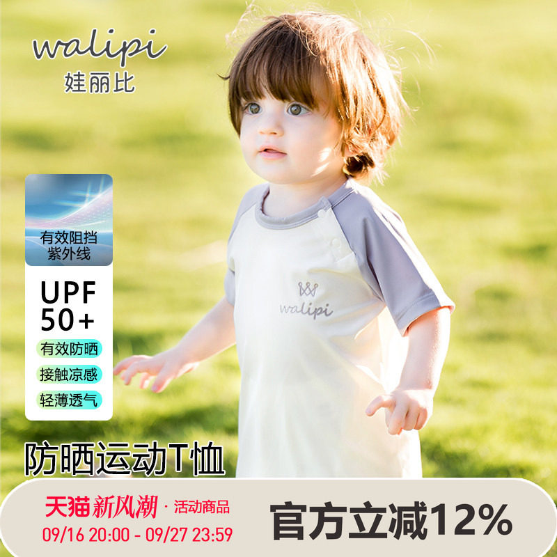 娃丽比男童短袖女童t恤宝宝上衣防晒婴儿短袖打底衫运动薄款										