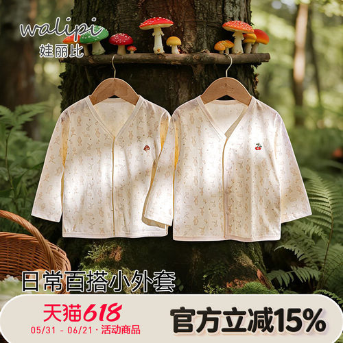 娃丽比婴儿防晒衣夏季纯棉男女宝宝空调开衫休闲外出上衣薄款外套