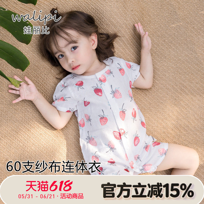 娃丽比婴儿连体衣夏季薄纯棉纱布男女宝宝短袖哈衣空调服睡衣爬服