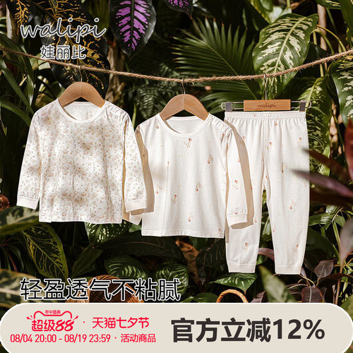 娃丽比婴儿空调服长袖纯棉秋衣套装女宝宝睡衣薄款夏季儿童内衣男