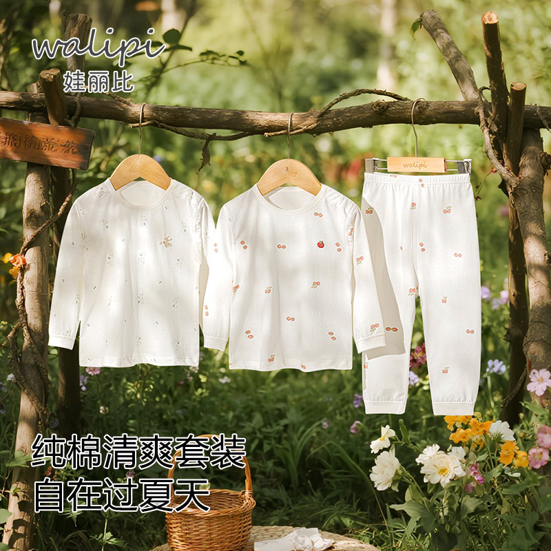 娃丽比男女童宝宝家居空调衣服纯棉薄款夏季婴儿长袖儿童睡衣套装
