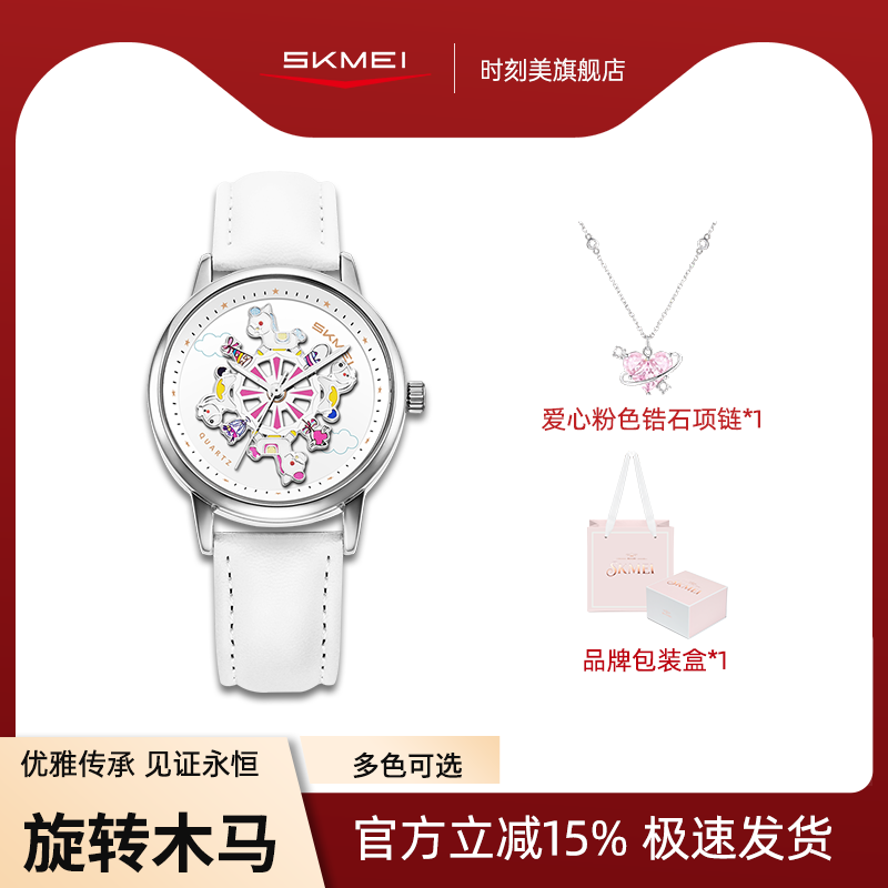 时刻美可爱旋转木马石英手表