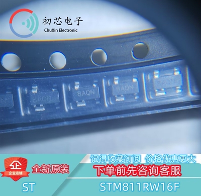【初芯电子】全新原装STM811RW16F  SOT-143 丝印8AQ* 监控器芯片