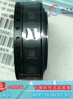 【初芯电子】ADP1763ACPZ-R7 封装LFCSP-16 丝印LS0 线性稳压器