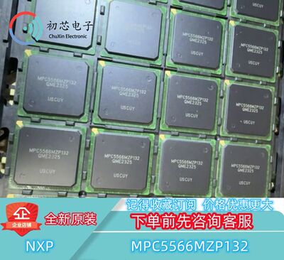【初芯电子】全新原装 MPC5566MZP132 封装BGA 32位微控制器MCU