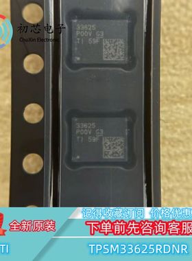【初芯电子】TPSM33625RDNR 封装QFN11 丝印33625 直流转换器芯片
