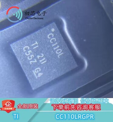 【初芯电子】CC110LRGPR 封装VQFN20 丝印CC110L 射频收发器