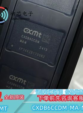 【初芯电子】全新原装 CXDB6CCDM-MA-M 封装BGA 长鑫存储器芯片