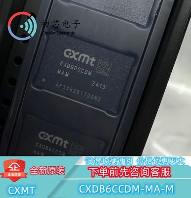 【初芯电子】全新原装 CXDB6CCDM-MA-M 封装BGA 长鑫存储器芯片