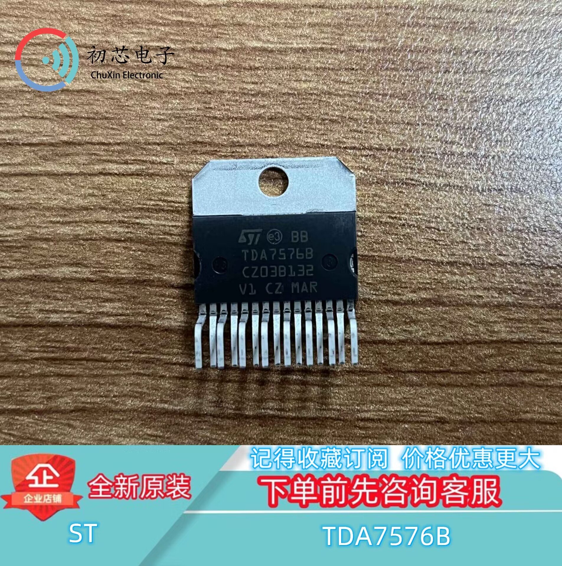 【初芯电子】全新原装 TDA7576B 封装ZIP15 线性音频放大器