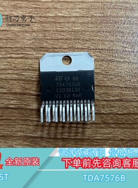 【初芯电子】全新原装 TDA7576B 封装ZIP15 线性音频放大器