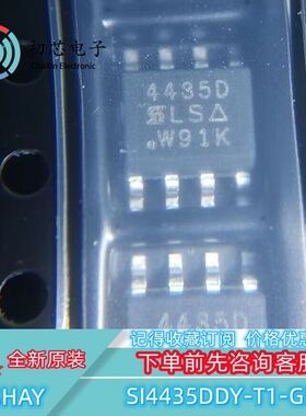 【初芯电子】SI4435DDY-T1-GE3 SOP8丝印4435D P沟道 MOS场效应管