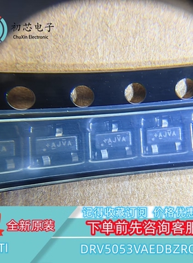 【初芯电子】DRV5053VAEDBZRQ1 SOT-23-3丝印AJVA 霍尔效应传感器