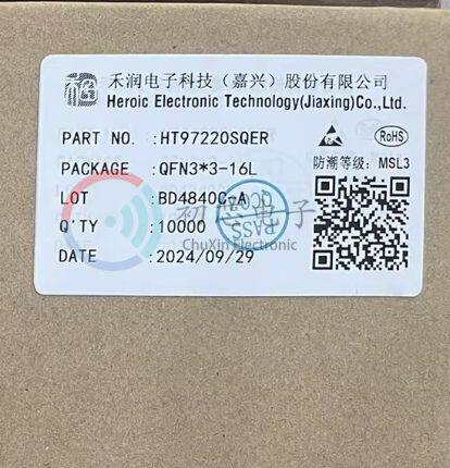 【初芯电子】全新原装HT97220SQER封装QFN3*3-16L 禾润放大器芯片