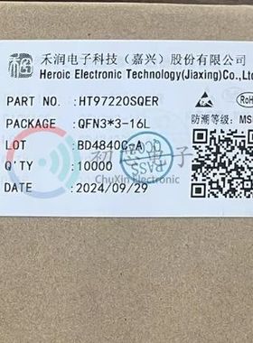 【初芯电子】全新原装HT97220SQER封装QFN3*3-16L 禾润放大器芯片