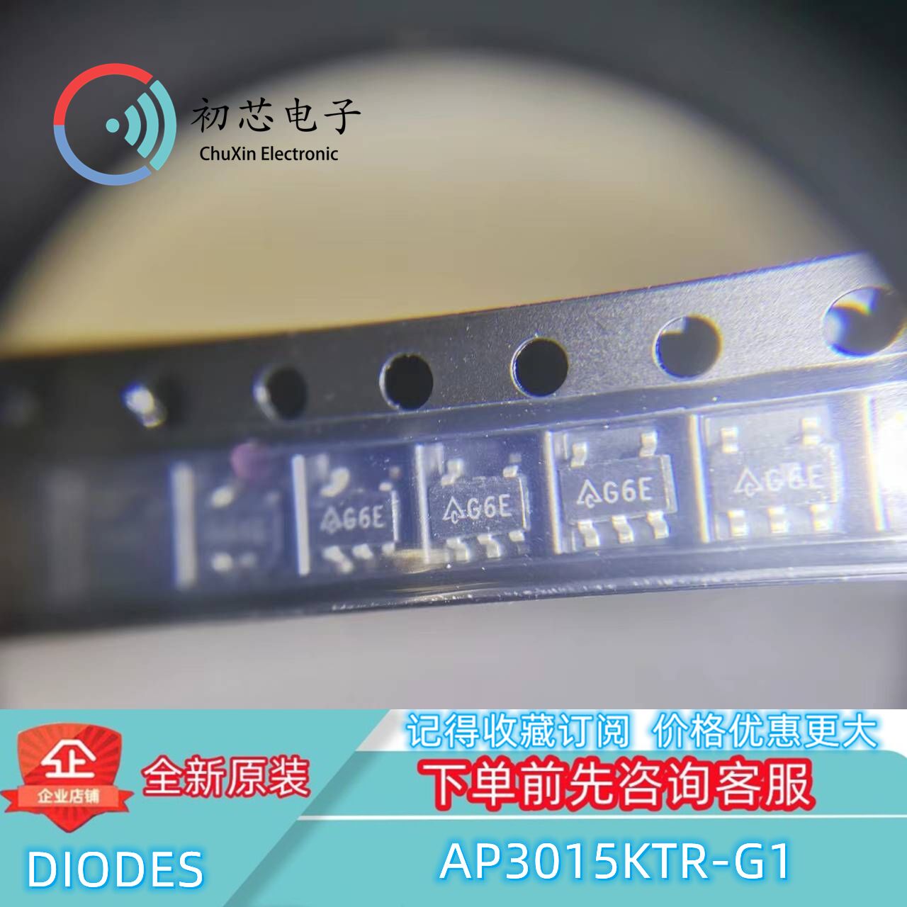 【初芯电子】全新原装AP3015KTR-G1  SOT23-5 丝印G6E 开关稳压器