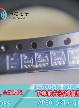 【初芯电子】全新原装AP3015KTR-G1  SOT23-5 丝印G6E 开关稳压器