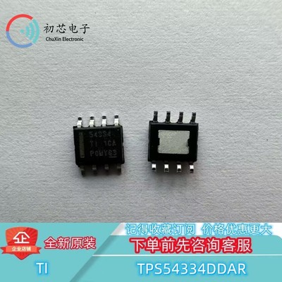 【初芯电子】全新原装TPS54334DDA 封装SOP8丝印54334 开关稳压器