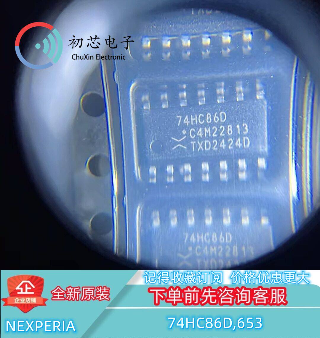 【初芯电子】 74HC86D,653 封装SOP14 四路2输入异或门逻辑芯片