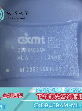 【初芯电子】全新原装 CXDB4CBAM-ML-A 封装BGA 长鑫存储器芯片