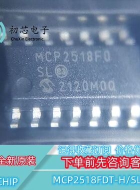 【初芯电子】全新原装MCP2518FDT-H/SLVAO  SOIC14 接口CAN控制器