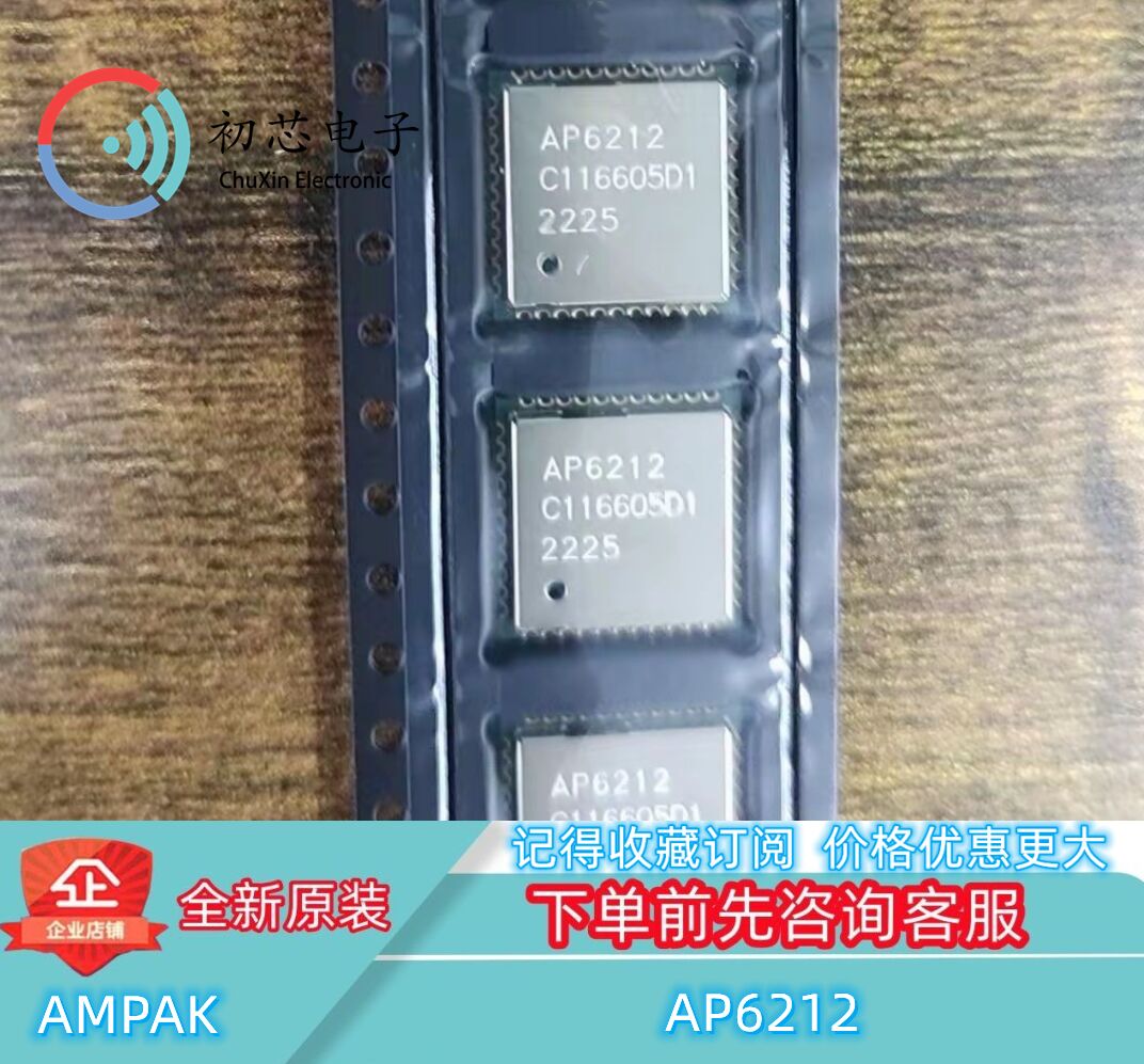 【初芯电子】全新原装 AP6212 封装QFN44 双通道无线蓝牙WiFi模块