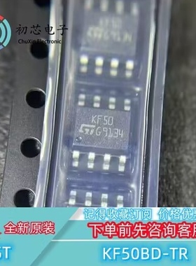 【初芯电子】全新原装 KF50BD-TR 封装SOP8 丝印KF50 线性稳压器