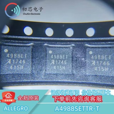 【初芯电子】A4988SETTR-T封装QFN28丝印4998ET 微步电动机驱动器