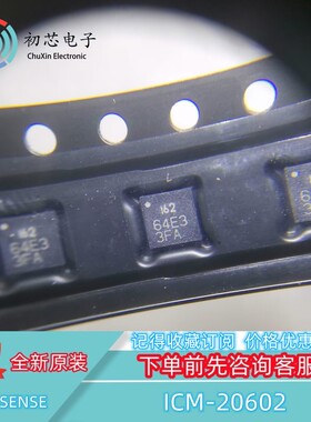 【初芯电子】ICM-20602 封装LGA-16 丝印162 6轴运动传感器陀螺仪
