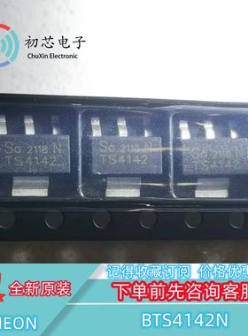 【初芯电子】BTS4142N  SOT-223 丝印TS4142 电源开关/负载驱动器