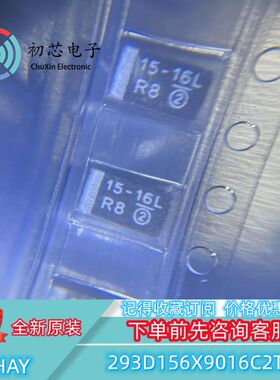【初芯电子】全新293D156X9016C2TE3 钽电容2312 15µF ±10% 16V
