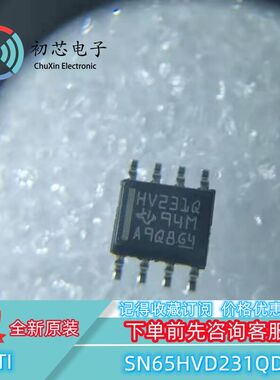 【初芯电子】全新原装SN65HVD231QD  SOP8 丝印HV231Q 接口收发器