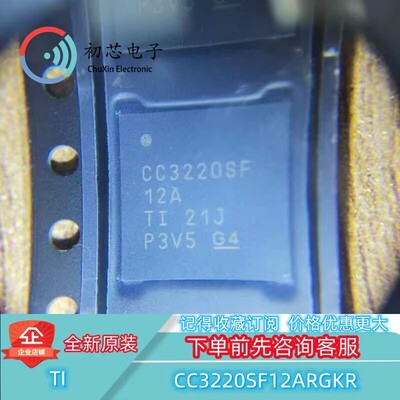【初芯电子】全新原装 CC3220SF12ARGKR 封装VQFN64 射频收发器