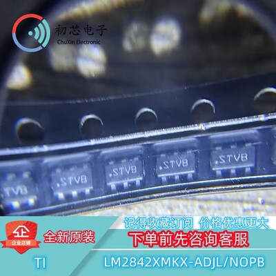 【初芯电子】LM2842XMKX-ADJL/NOPB  SOT23-6丝印STVB 开关稳压器