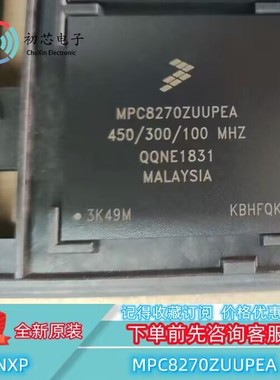 【初芯电子】全新原装 MPC8270ZUUPEA 封装TBGA-480 32位微控制器