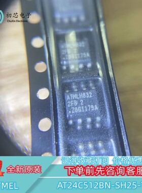 【初芯电子】AT24C512BN-SH25-T 封装SOP8 丝印2FB 存储器芯片