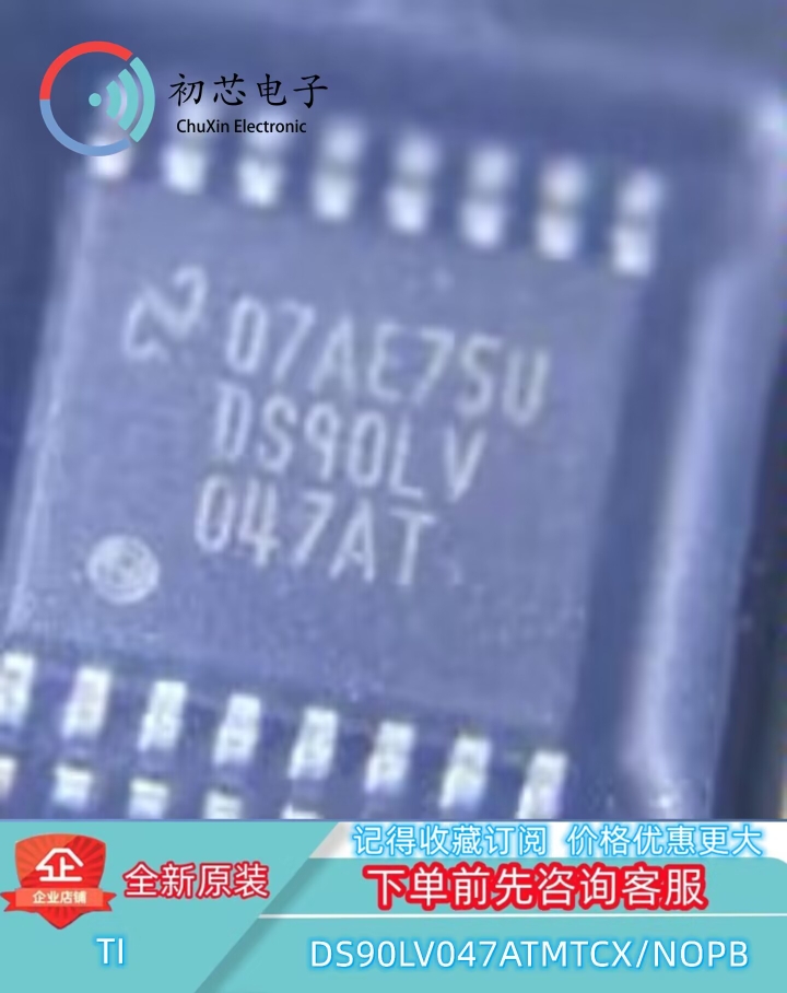 【初芯电子】全新原装DS90LV047ATMTCX/NOPB  TSSOP16 接口驱动器