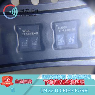 【初芯电子】LMG2100R044RARR 封装VQFN-16 丝印G2100 半桥驱动器