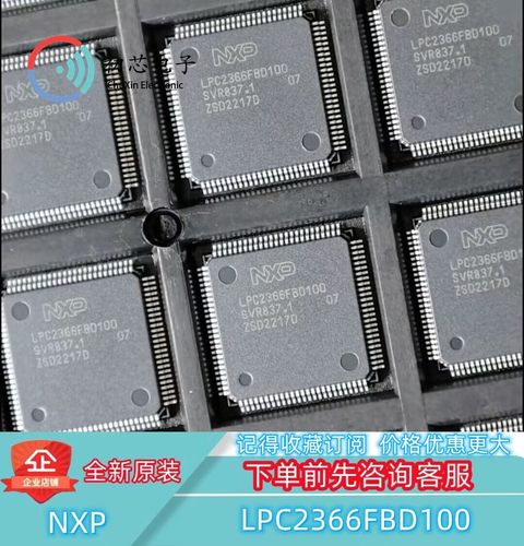 【初芯电子】全新原装LPC2366FBD100 LQFP100 16/32位微控制器MCU