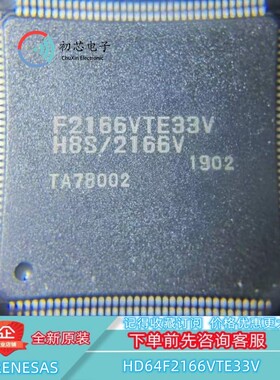 【初芯电子】全新原装HD64F2166VTE33V  TQFP144 16位微控制器MCU