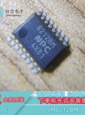 【初芯电子】全新原装 SM8212BM  SSOP16 丝印8212BM 解码器芯片