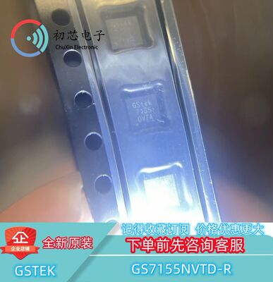 【初芯电子】全新原装GS7155NVTD-R  TDFN10 丝印7155 开关稳压器